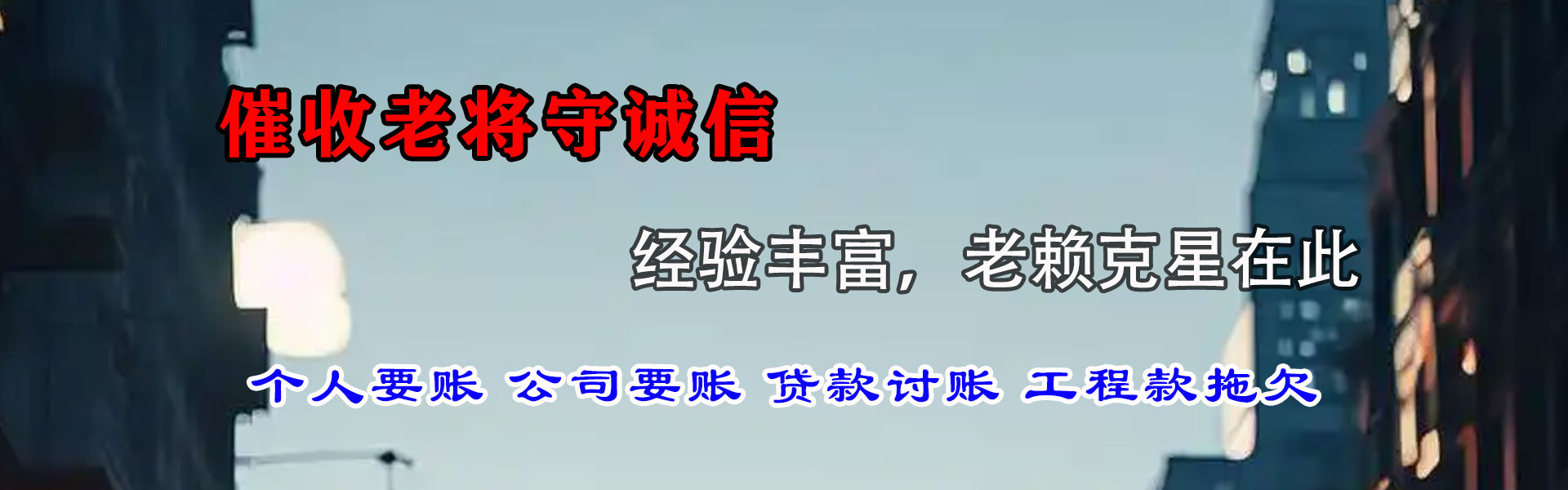 德安要账公司